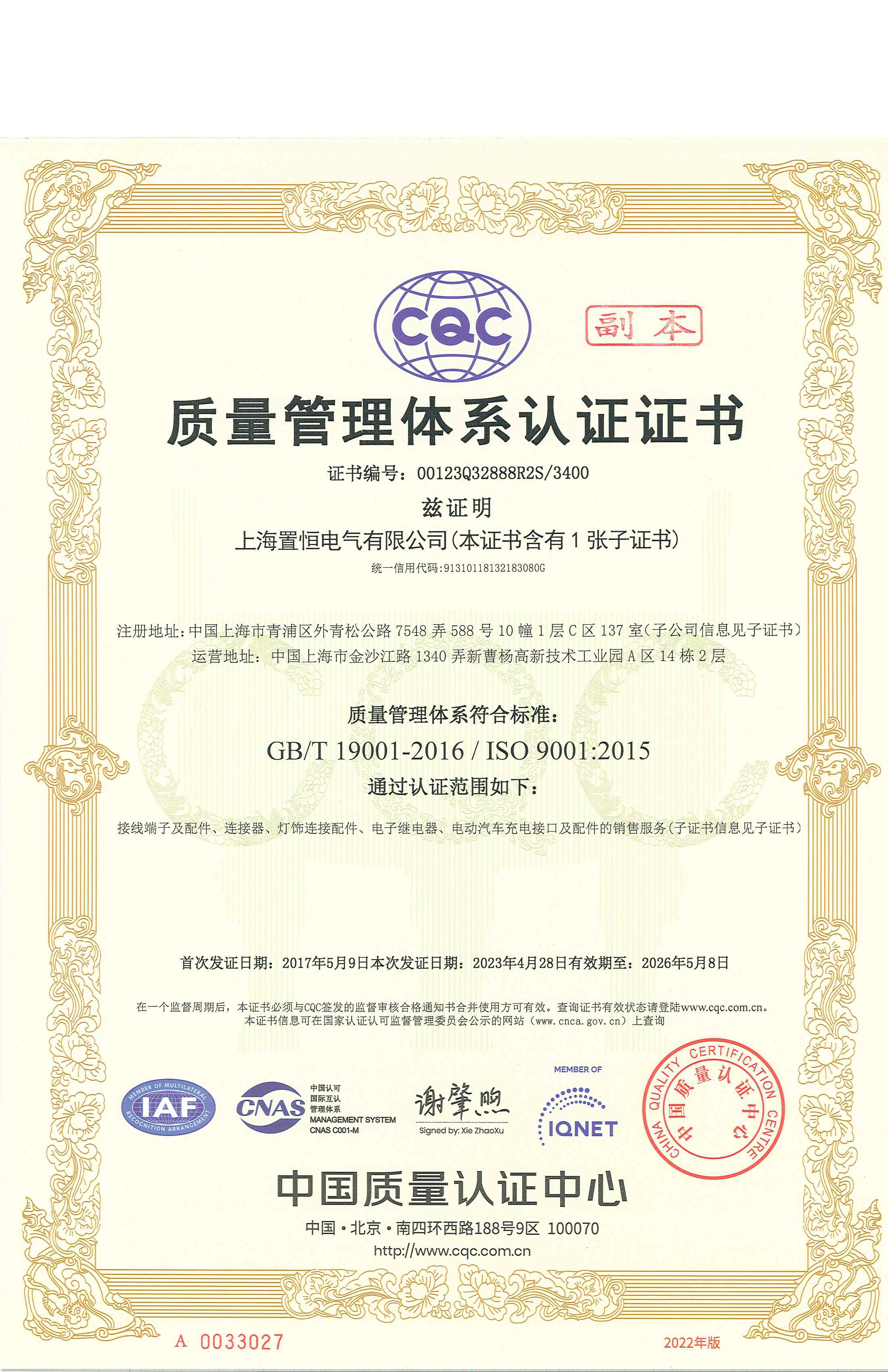 1683267440823215.jpg ISO证书-2023_页面_1.jpg